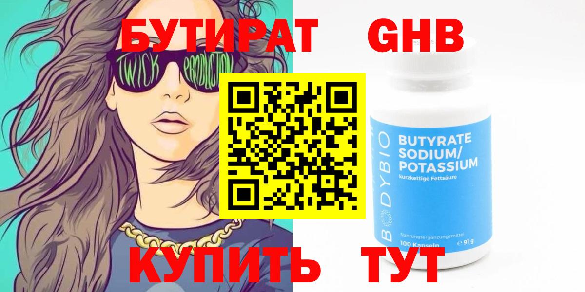 Сосновоборск  БУТИРАТ BDO  БУТИРАТ  Вход с VPN 
