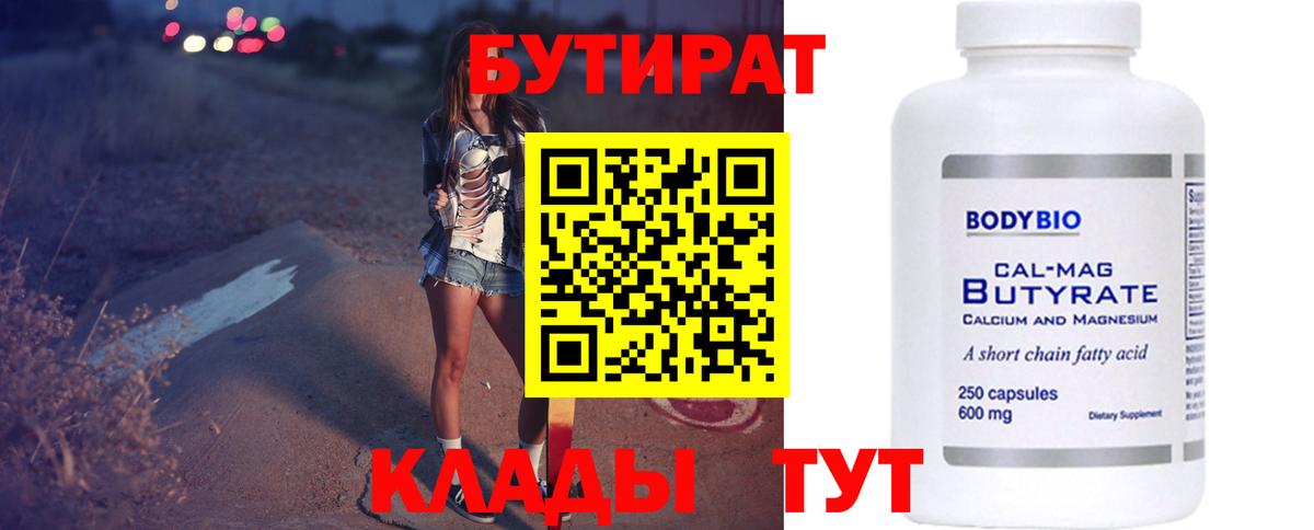 Бутират буратино Сосновоборск