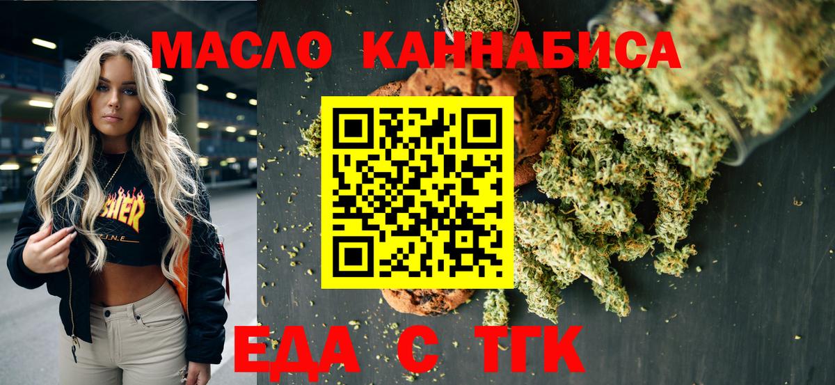 Еда ТГК конопля  Вход с VPN  Сосновоборск 