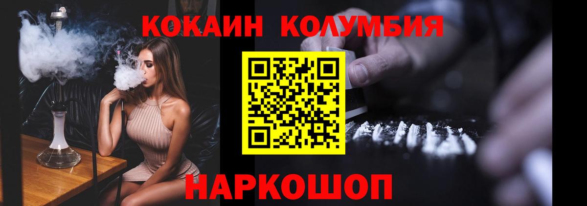 COCAIN Columbia Сосновоборск