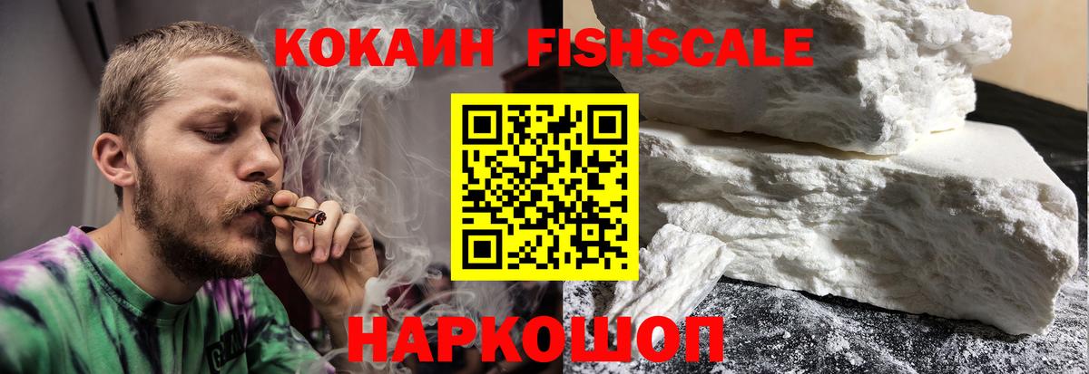 Cocaine  купить закладку  Вход с VPN  Сосновоборск  Кокаин FishScale  Cocaine 97% 