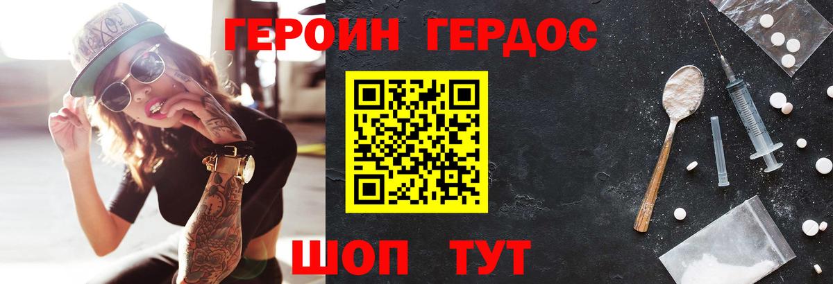 ГЕРОИН хмурый  Вход с VPN  Сосновоборск 