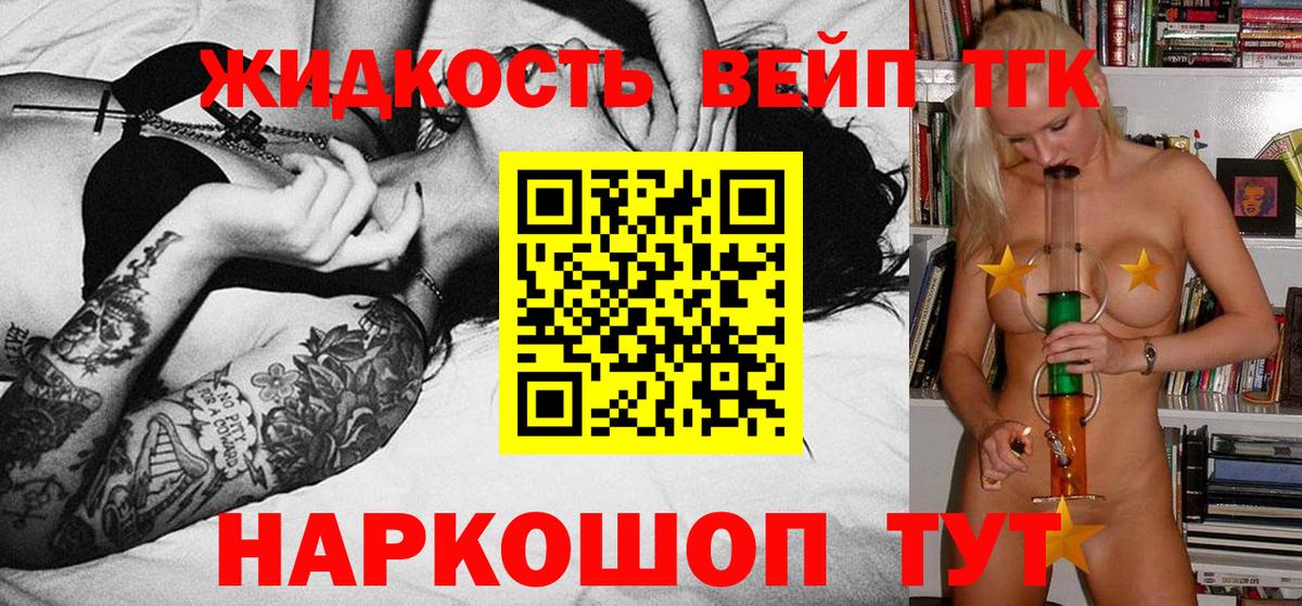 Сосновоборск  Дистиллят ТГК вейп  Дистиллят ТГК вейп  Вход с VPN 